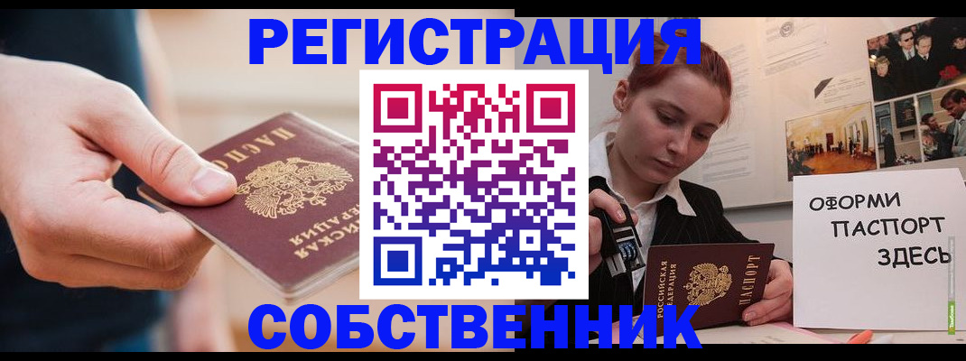 прописка 2025 в Рыбном