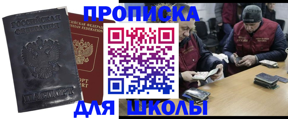 прописка для военкомата в Рыбном